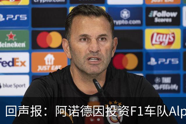 回声报：阿诺德因投资F1车队Alpine，有望收获三倍的回报